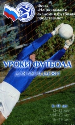Футбол тренировочные процессы, ТРЕНЕР
