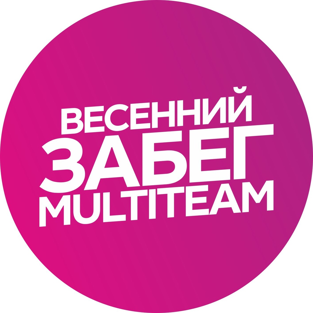 Афиша Екатеринбург Забег Полумарафон Трейл Multi-Team 17.03.2019