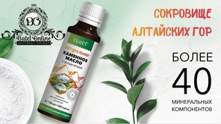 Каменное масло с белым мумие от #Батель . Отзыв