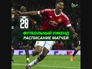 Расписание МАТЧЕЙ 19.01 / 20.01