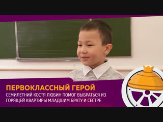 Костя Любин помог младшим брату и сестре выбраться из горящей квартиры