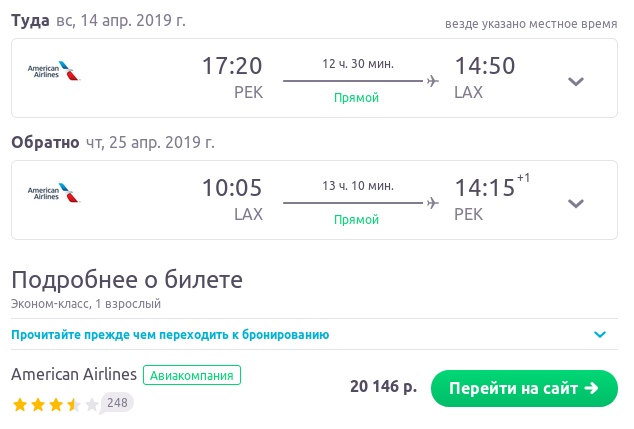 Как летают за рубеж жители Дальнего Востока
