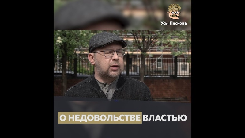 О недовольстве властью