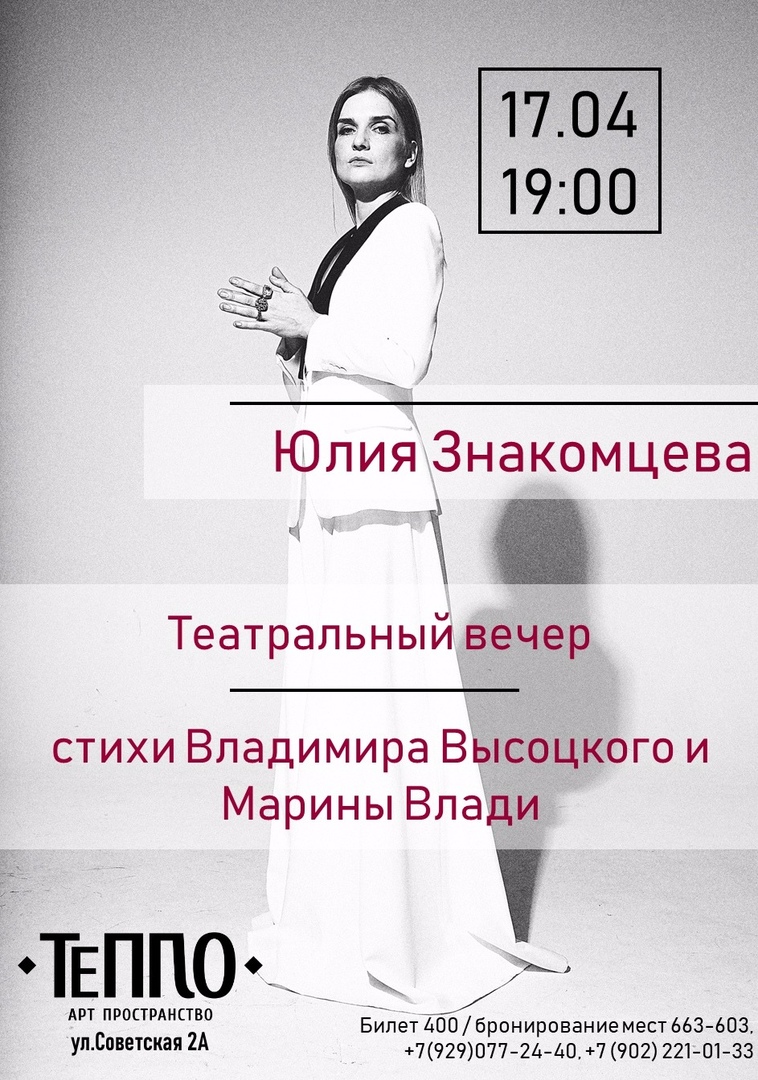 Афиша Ярославль 17.04 19-00 Театральный вечер "Высоцкий и Влади"