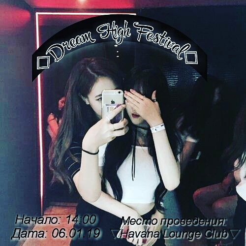 Афиша Улан-Удэ Dream High Festival