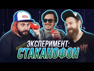 МЫ ИЗ 90х - СТАКАНОФОН - ГОСТЬ: РУСЛАН КУБИК В КУБЕ