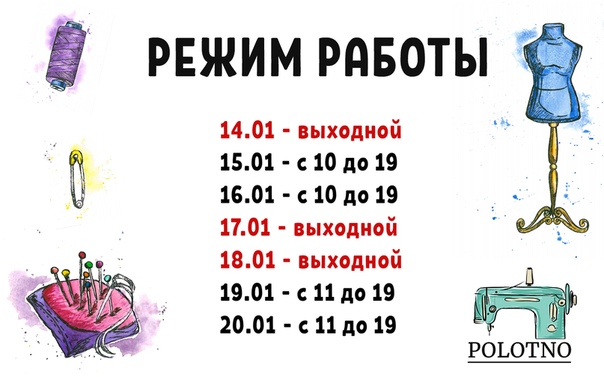 Режим Работы Магазина Рукодельница