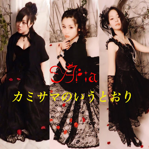 ARIA альбом Kamisama No Iu Tori ~As The God Says~