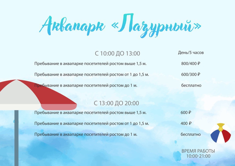 Белгород аквапарк цена