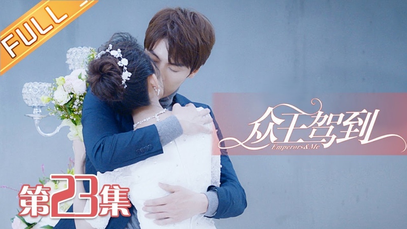 【ENG SUB】Emperors Me EP23