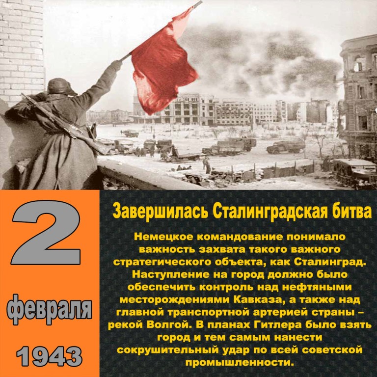 День контрнаступления сталинград открытка
