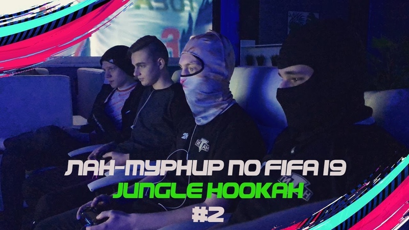 🔥 Лан-Турнир по FIFA19 | Плей-офф🔥