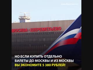 Глобальная распродажная акция эконом класса от Аэрофлота