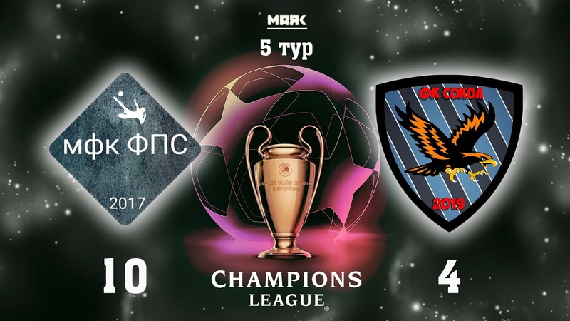 Маяк | МФК ФПС - ФК Сокол