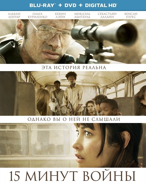 Пятнадцать минут войны / L'Intervention (2019/BDRip/HDRip) Пятнадцать минут войны / L'Intervention (2019/BDRip/HDRip)