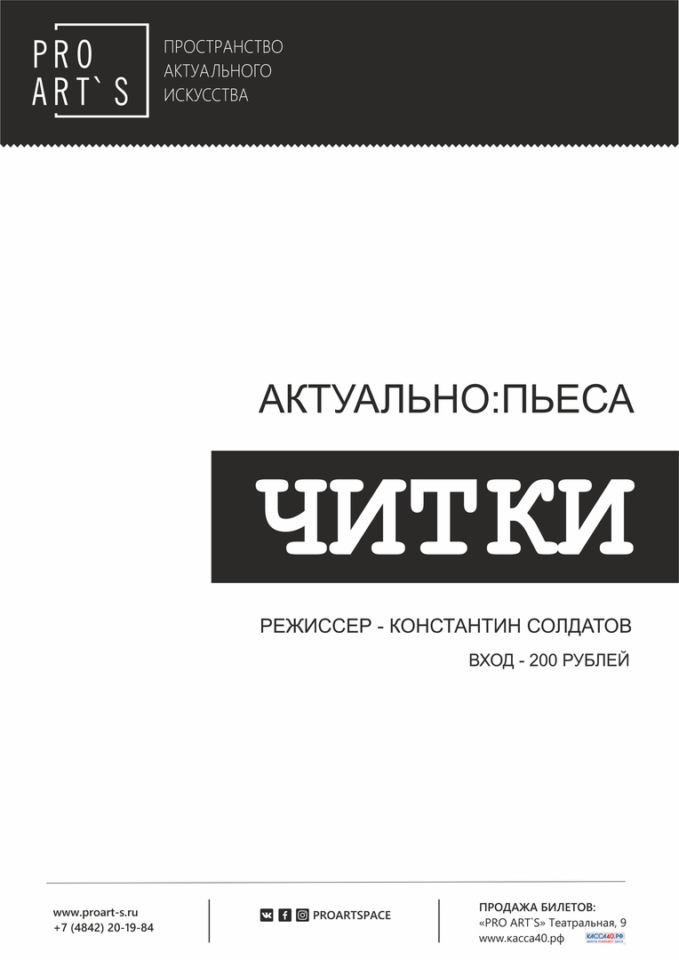 Афиша Калуга Читки пьес современных драматургов в Pro Art`s