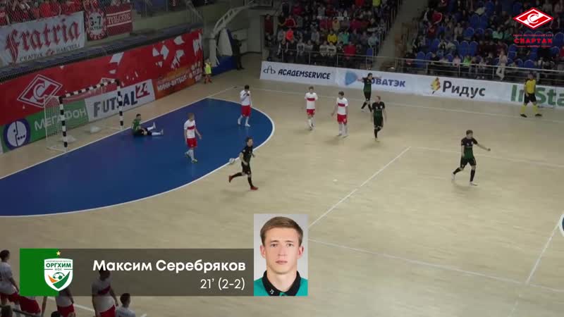 Спартак - Оргхим 53. Обзор матча