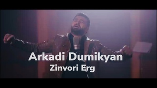 Arkadi Dumikyan - Zinvori Erg / Аркадий Думикян- Песня Солдата