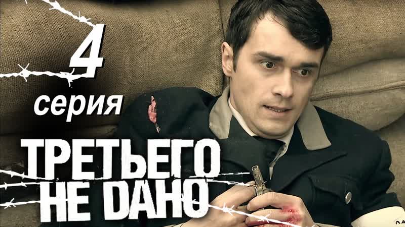 Третьего не дано (2009)