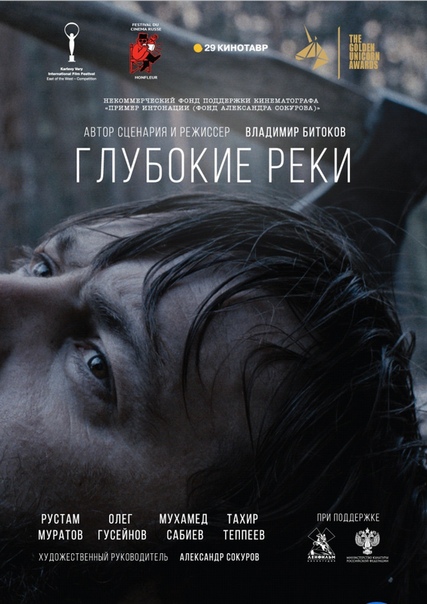 Глyбокиe рeки (2018) 