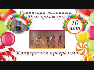 5 Ковбойские забавы Сивинский РДК 10 лет