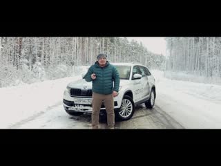 Тест-драйв Skoda Kodiaq 2019