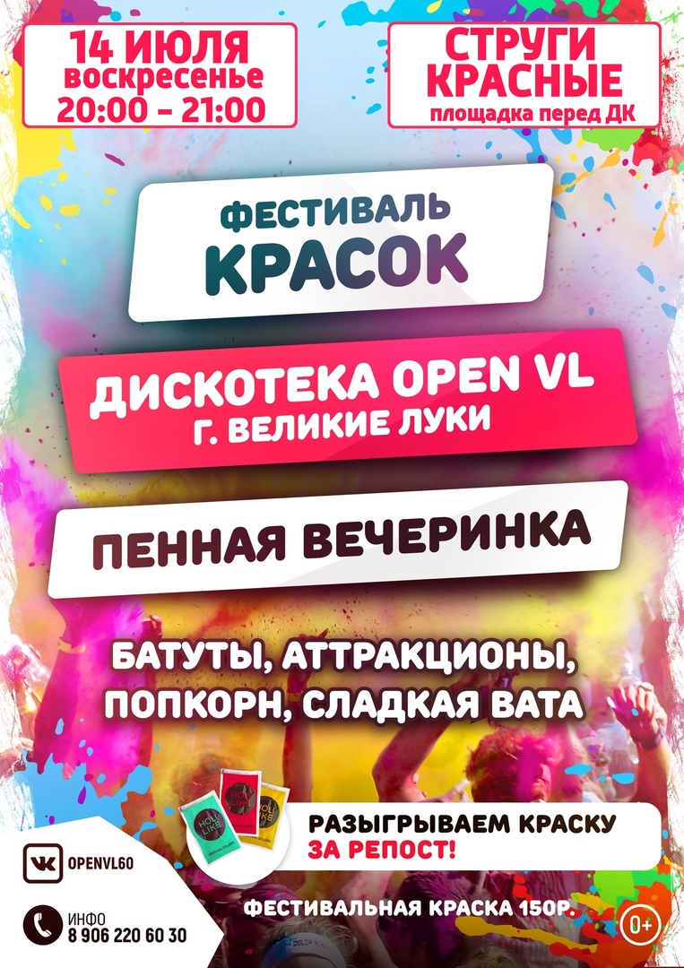Афиша Великие Луки Струги Красные фестиваль КРАСОК И ПЕНЫ