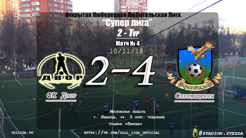 фк двор стремящиеся