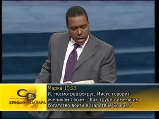 Крефло Доллар - Доверяйте Божьим обещаниям (часть 1) (№ 388)