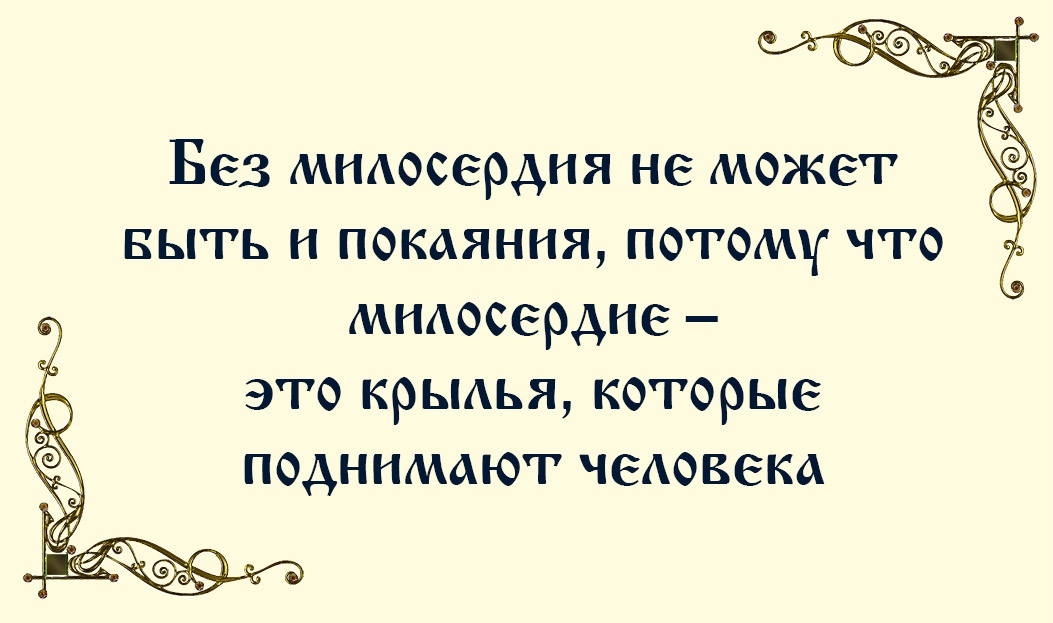 без милосердия