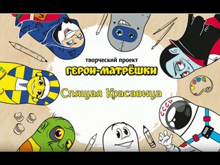 Видео схема покраски Героя-Матрёшки
