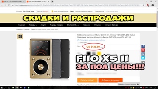 FiiO X5 II за пол цены!!! Акции и распродажи