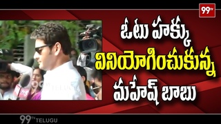 Actor Mahesh Babu Casted His Vote | Telangana Elections 2018 | 99TV Telugu