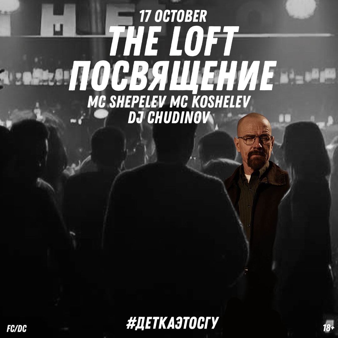 Афиша Саратов ДЕТКАЭТОСГУ / THE LOFT 17.10