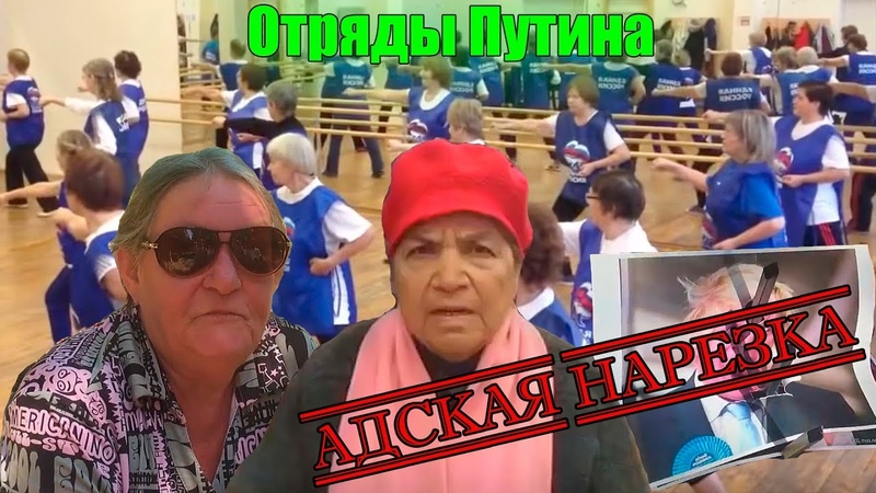 Отряды Путина! Адская нарезка!