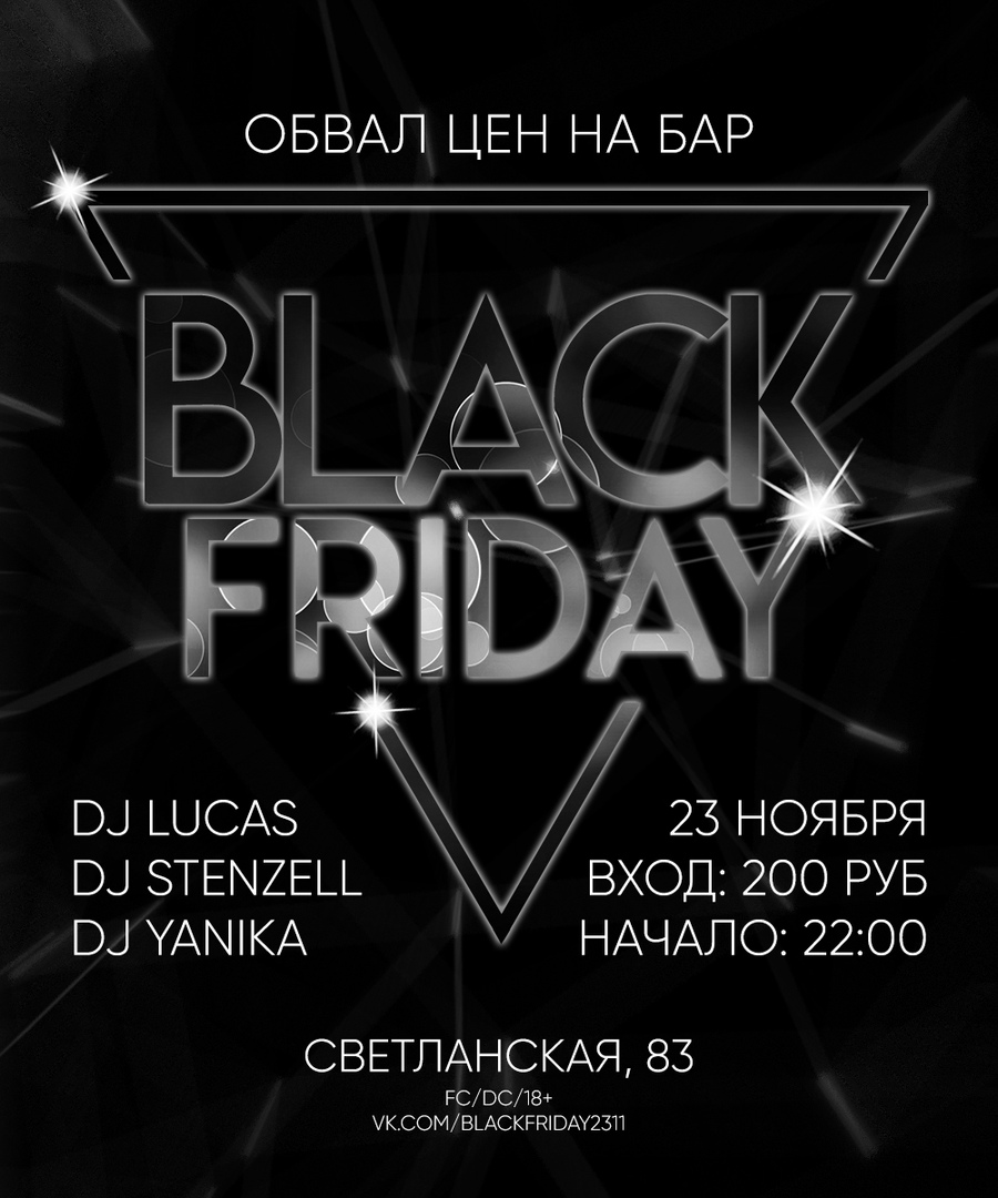 Афиша Владивосток BLACK FRIDAY В КЛУБЕ / 23.11 / СВЕТЛАНСКАЯ, 83