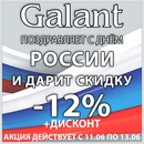 Магазин Галант Старый Оскол Каталог Товаров