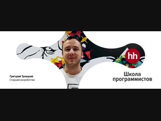 Школа программистов HeadHunter - Java Networking nio