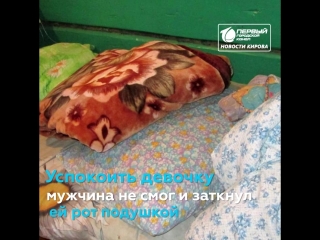 Отец задушил дочь подушкой