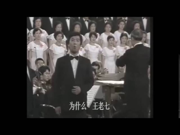 《黄河大合唱》5 河边对口曲 (严良堃指挥,中央乐团 1985)
