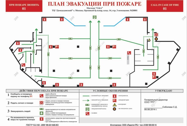 Схема эвакуации при пожаре в школе. Схема эвакуации. План пожарной эвакуации. Эвакуационный план ГОСТ. План эвакуации школы.
