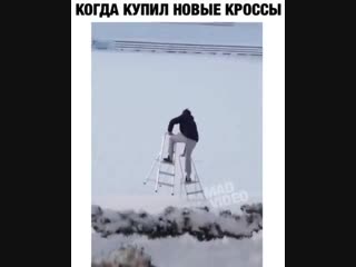 Когда обул новые кроссовки (6 sec)