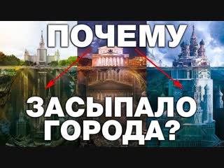 ПОТОП ИЛИ КУЛЬТУРНЫЙ СЛОЙ ? 10 ЗАКОПАННЫХ ГОРОДОВ МИРА С ПОДЗЕМЕЛЬЯМИ. ПОЧЕМУ ВСЕ ГОРОДА ЗАСЫПАНЫ ?