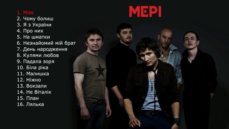 Мері. Збірка кращих пісень