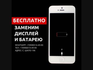 Мега-акци! Замена дисплея и батареи за наш счет.