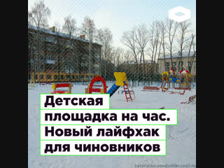 Вместо фотошопа: в Междуреченске чиновники обустроили двор на время фотосессии | ROMB