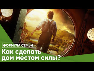 Как сделать дом местом силы?