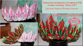 Новогодняя корона-кокошник. Канзаши. DIY Christmas Korona-kokoshnik
