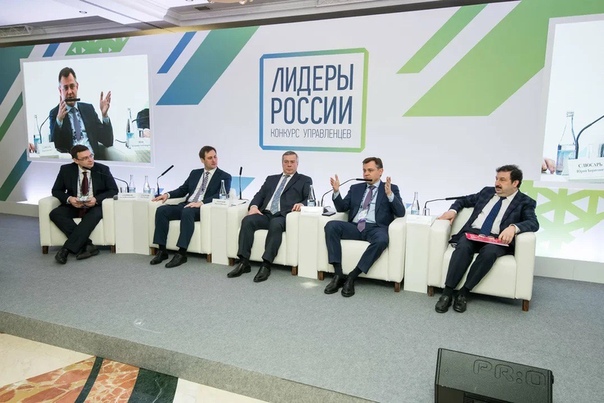 Лидеры России – конкурс управленцев