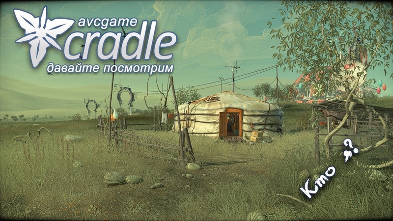 Давайте посмотрим Cradle - Кто я